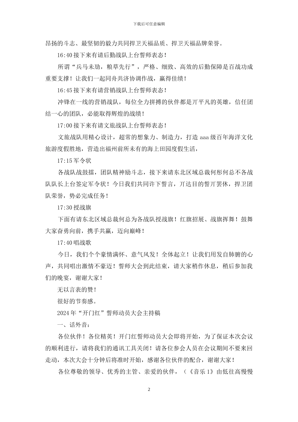 地产销售誓师动员大会主持稿_第2页