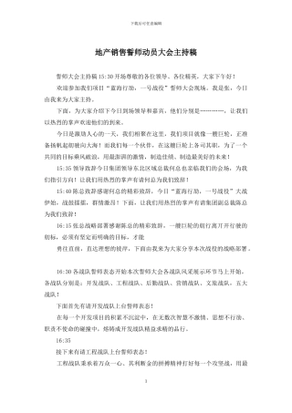 地产销售誓师动员大会主持稿