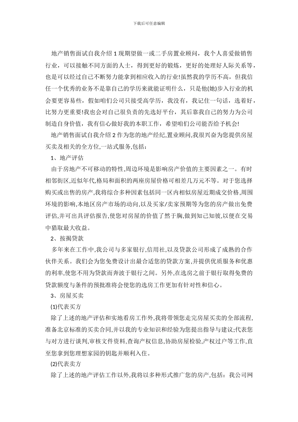 地产销售面试自我介绍_第2页