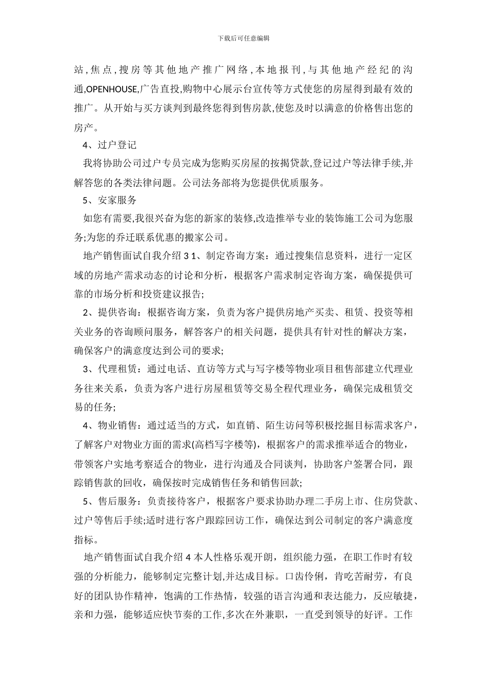 地产销售面试自我介绍_第3页