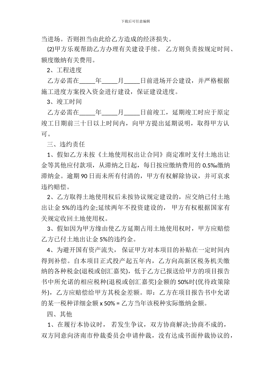 地产项目合作意向书通用范本_第3页