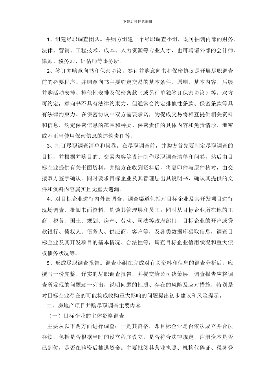 地产项目尽职调查报告_第3页