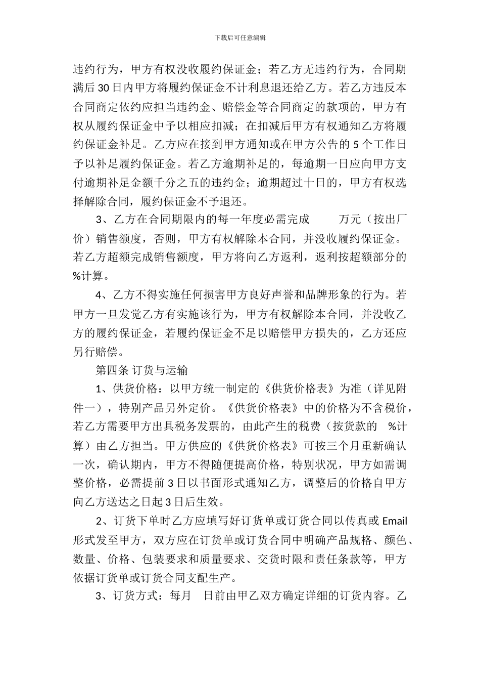 地区代理合同14篇_第3页