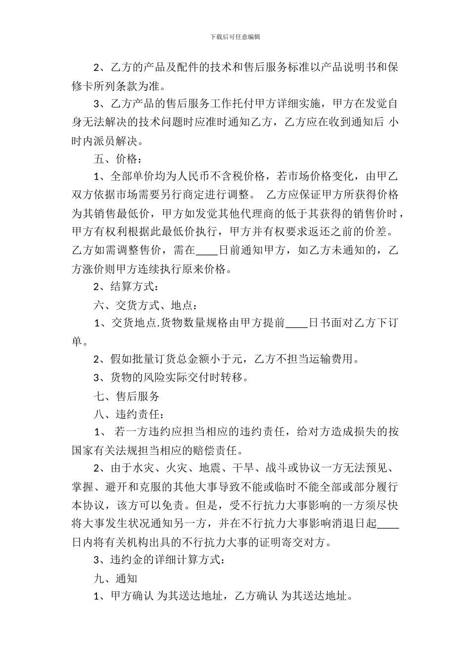 地区代理合同书_第3页