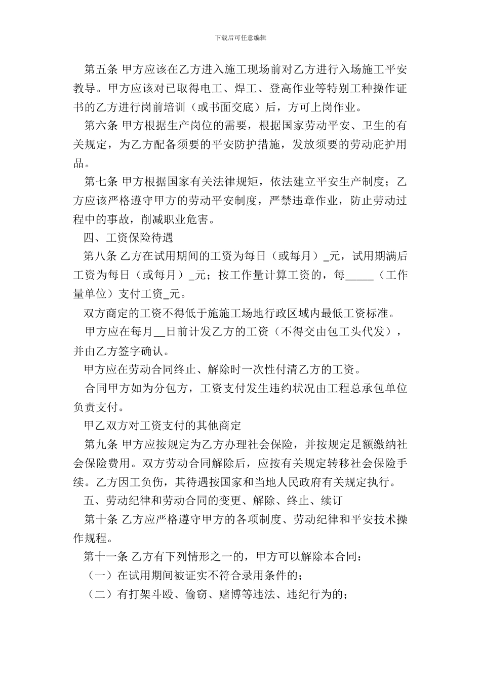 地区建筑企业用工合同_第3页