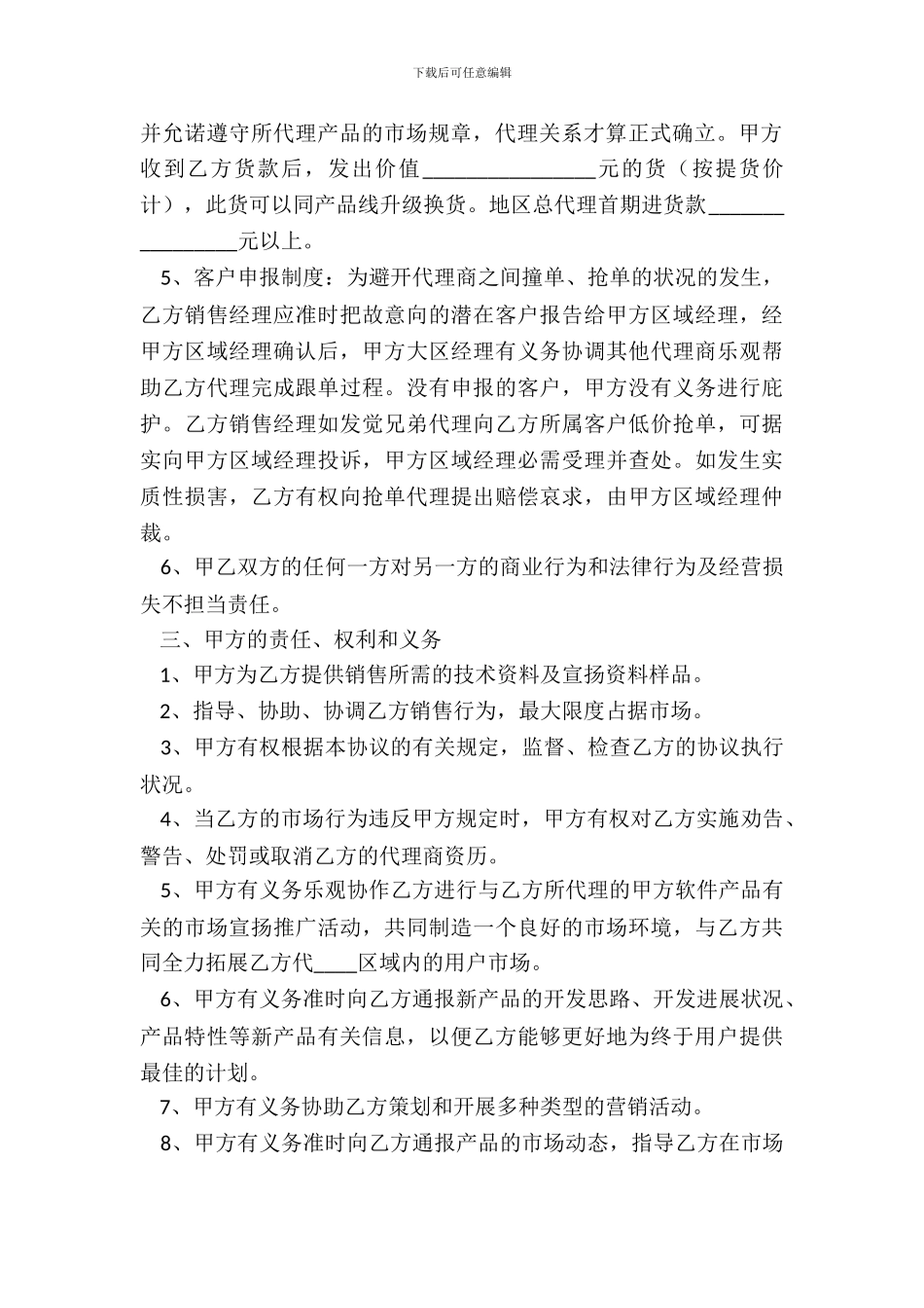 地区代理合同通用版_第3页