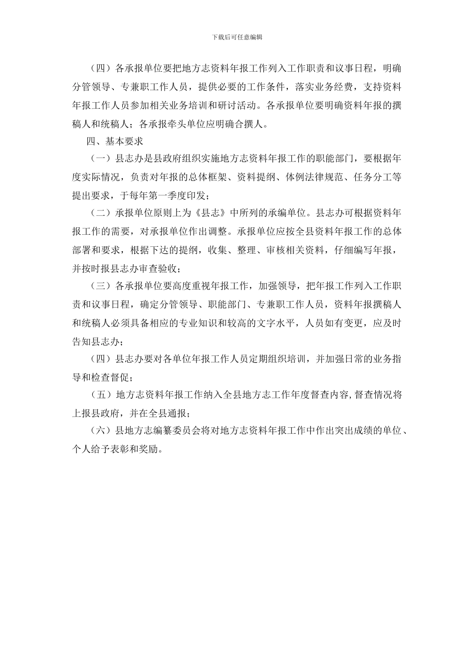 地区志材料报送制度_第2页