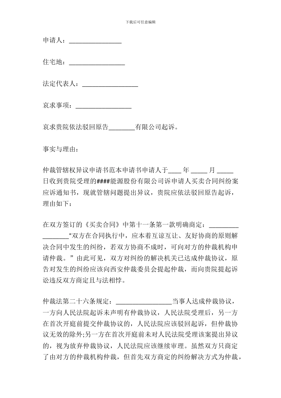 地域管辖权异议申请书范文_第2页