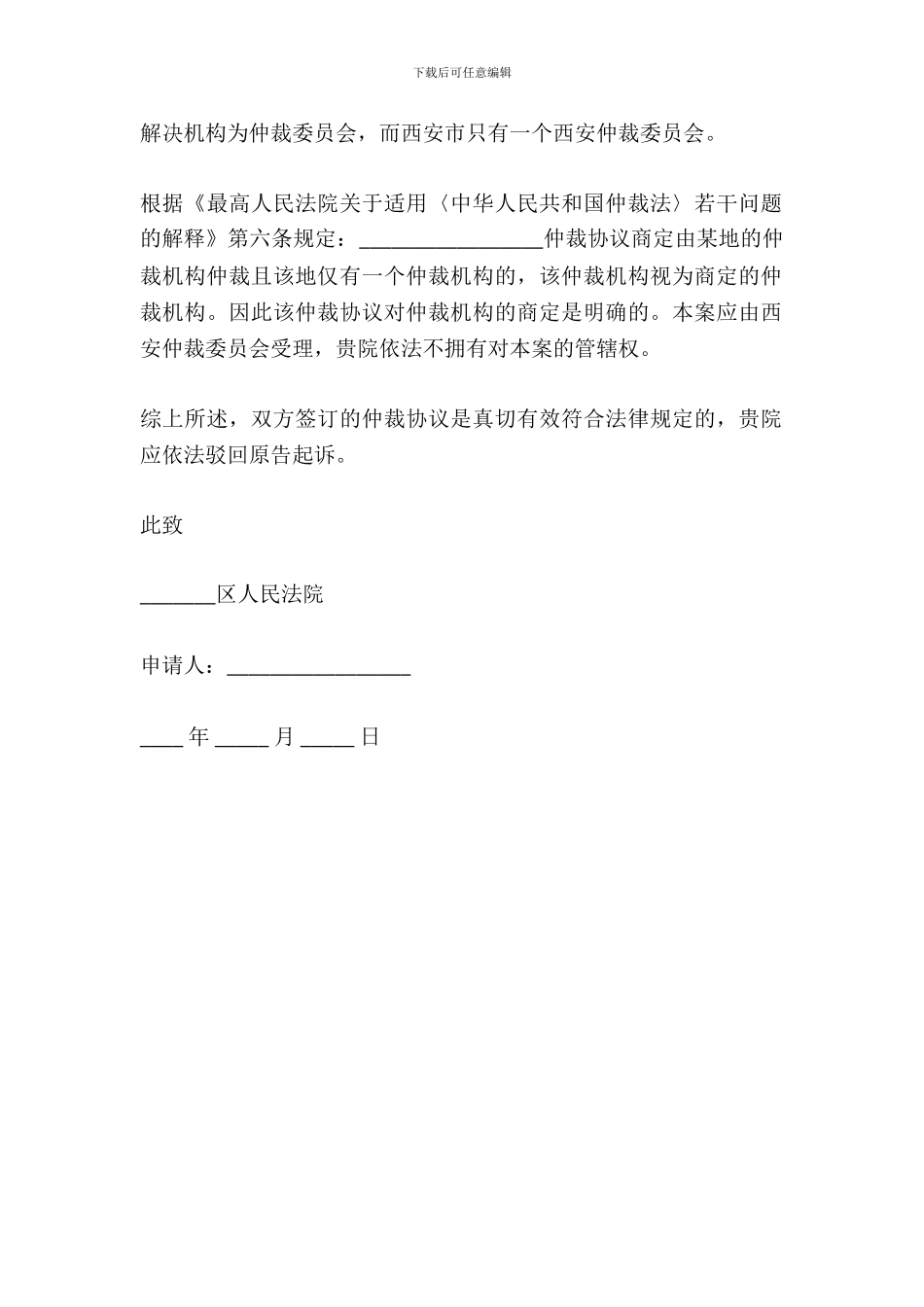 地域管辖权异议申请书范文_第3页