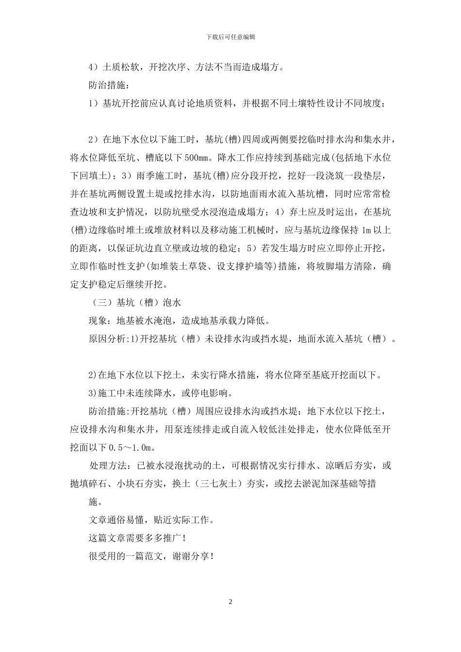 地基与基础工程基坑槽边坡开挖质量通病预防_第2页