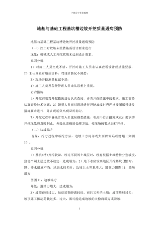 地基与基础工程基坑槽边坡开挖质量通病预防
