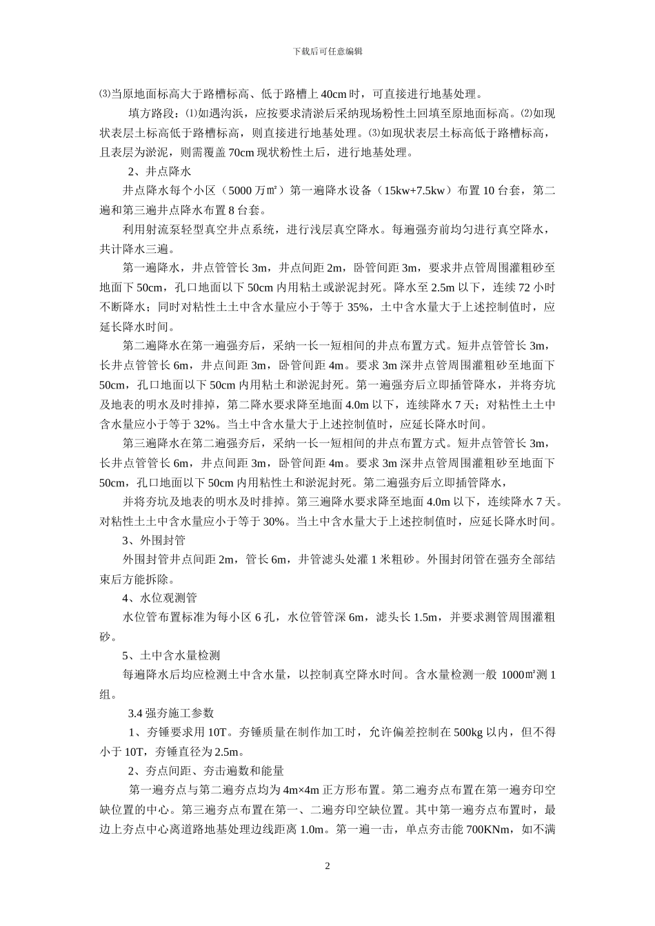 地基处理施工方案_第2页