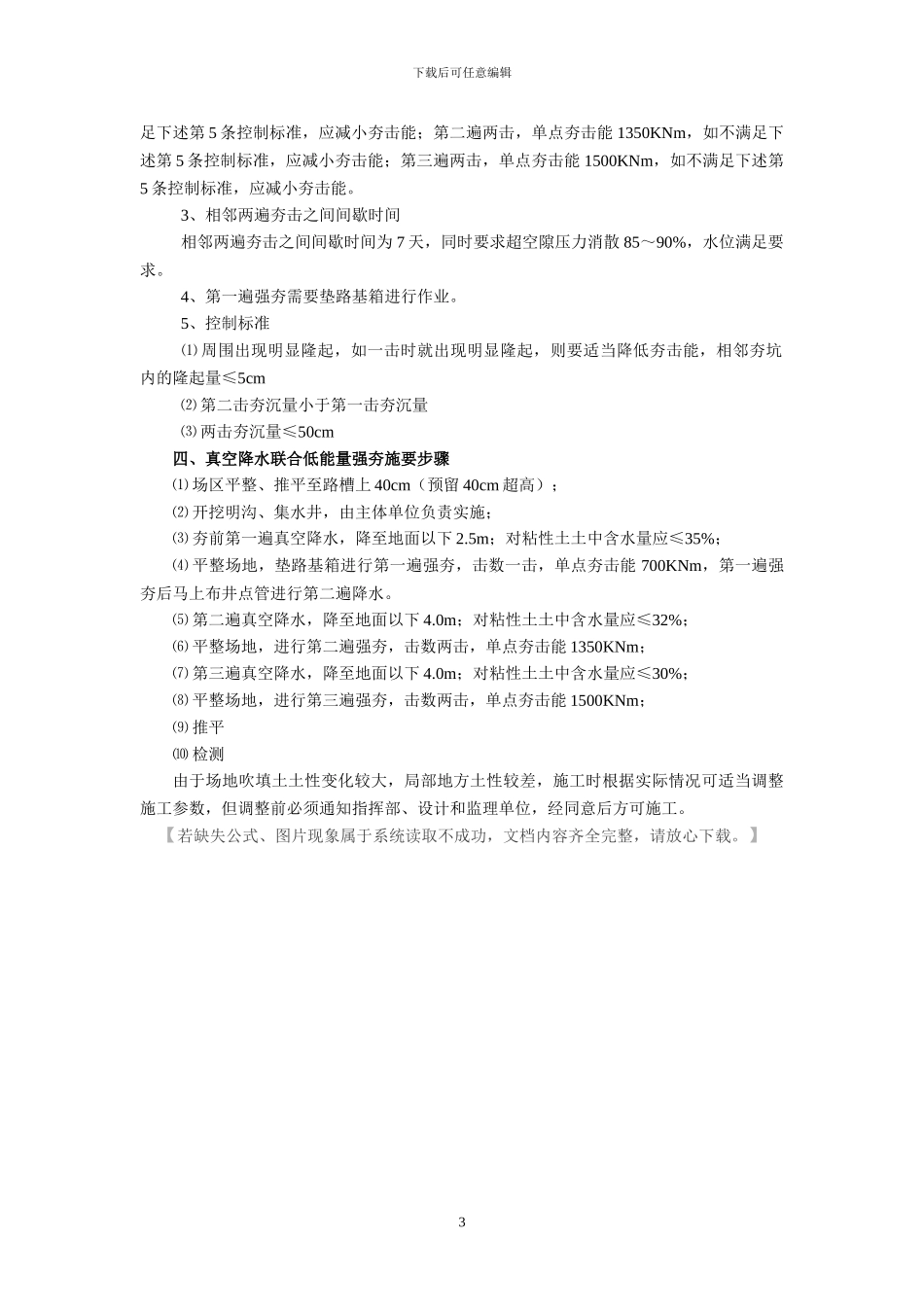 地基处理施工方案_第3页