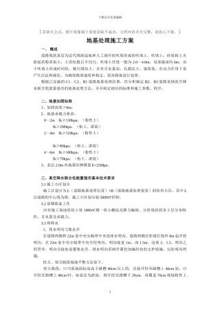 地基处理施工方案
