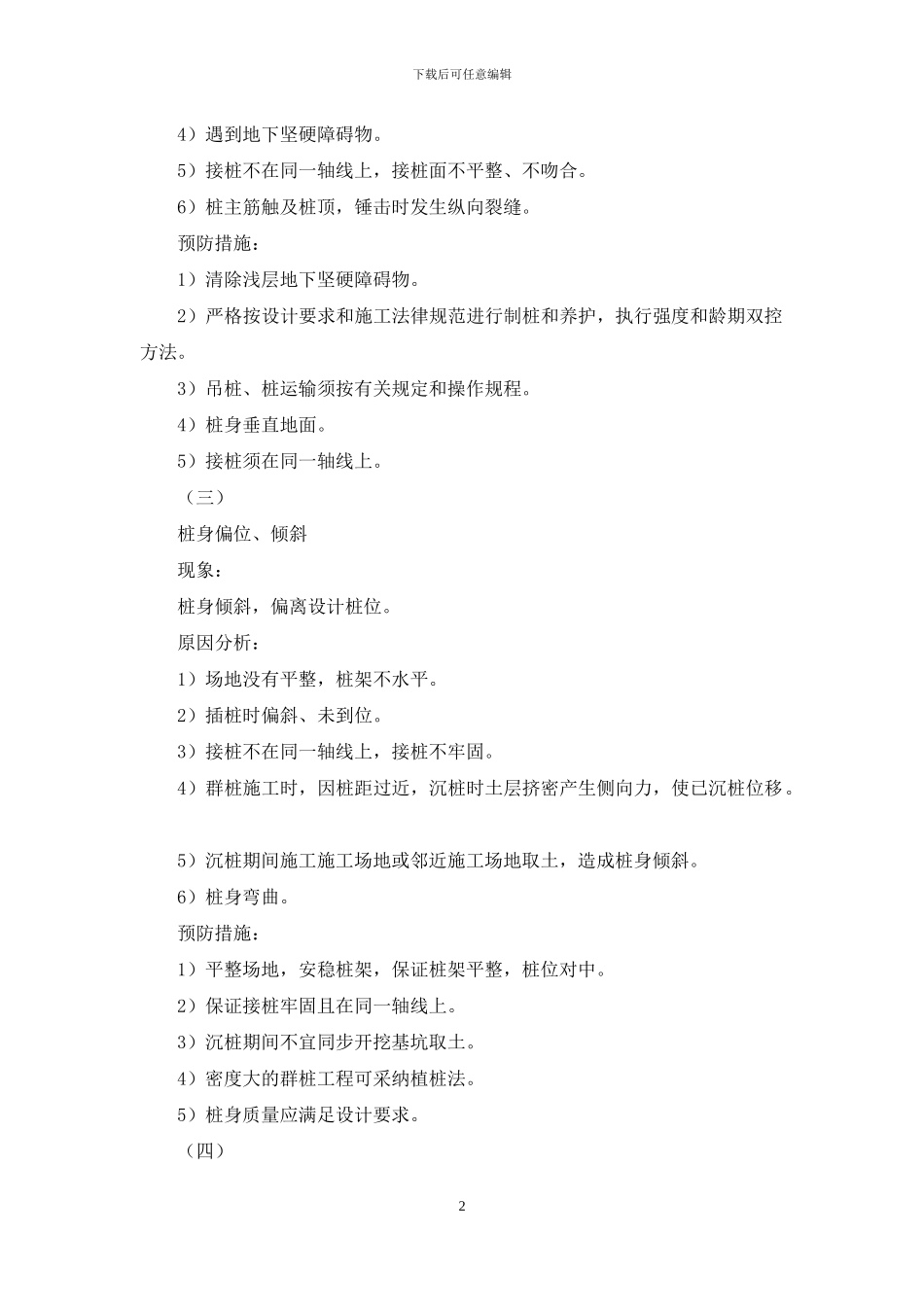 地基与基础工程桩基础质量通病预防_第2页
