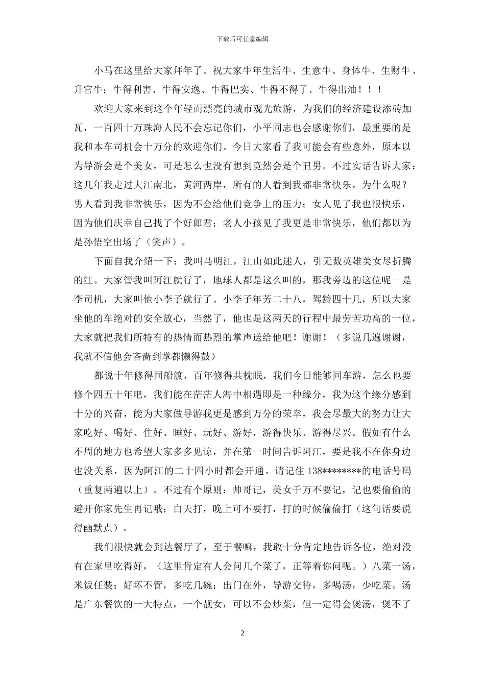 地接导游欢迎词三篇_第2页