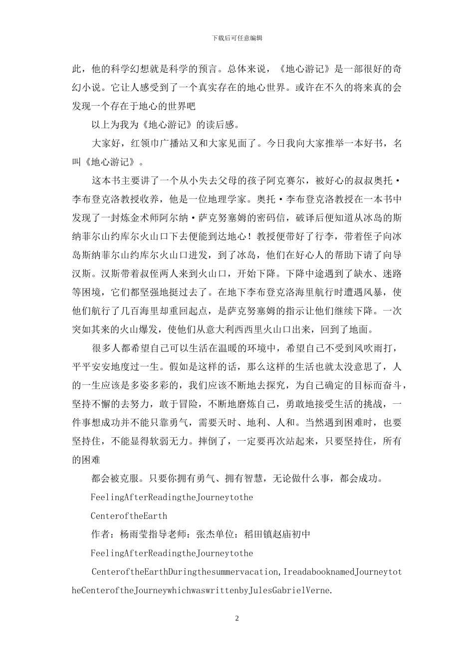 地心游记读后感_第2页