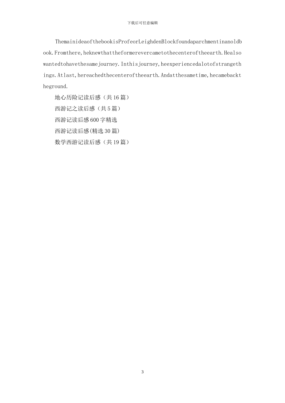 地心游记读后感_第3页