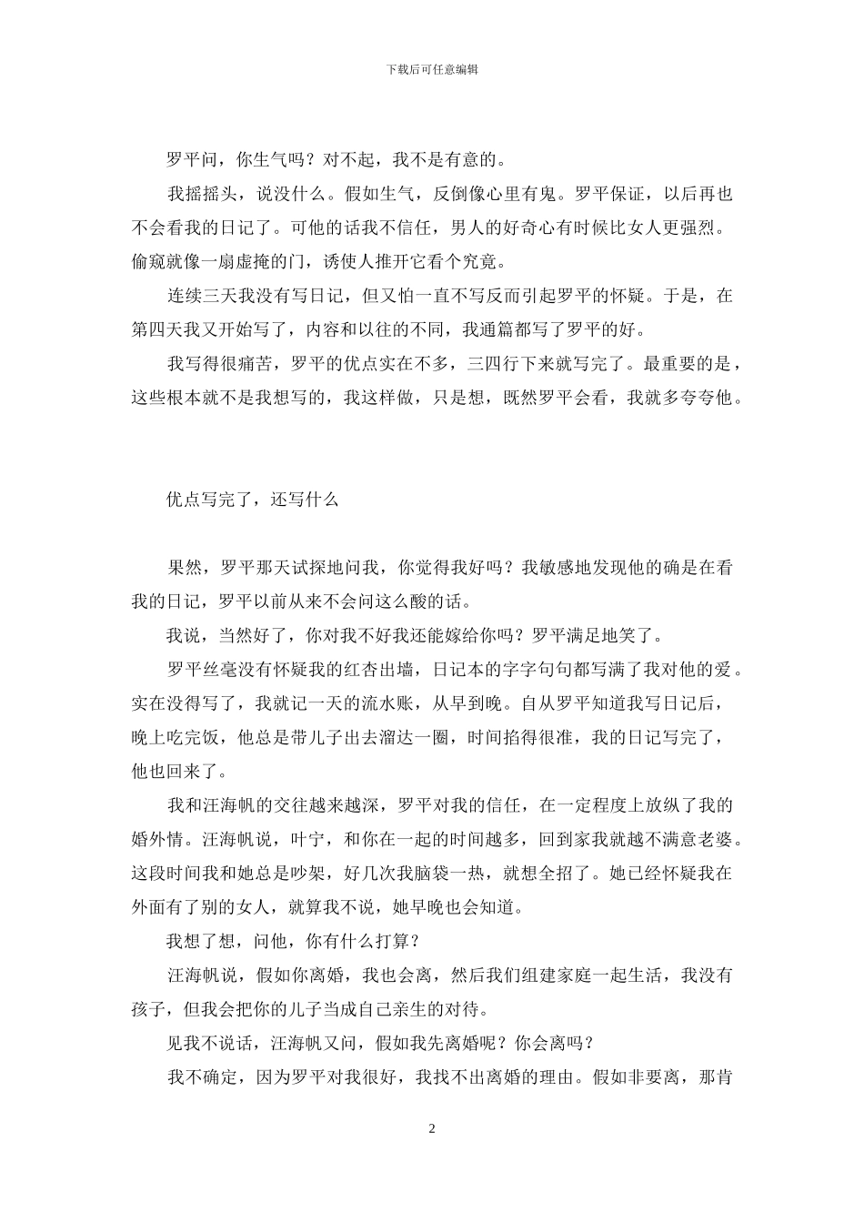 地支藏干的秘密看婚姻_第2页