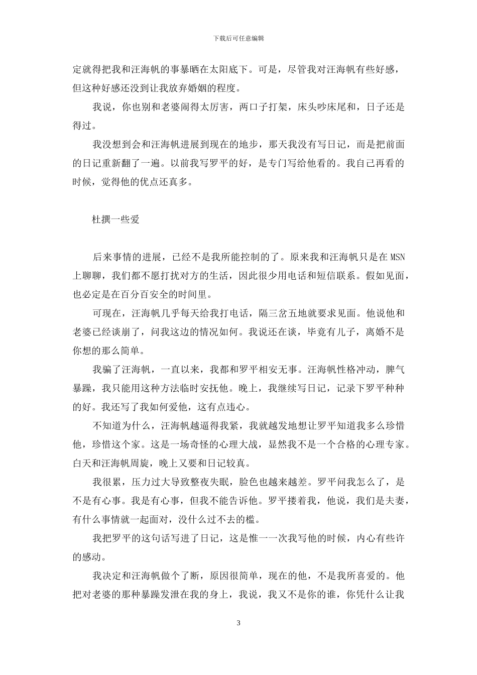 地支藏干的秘密看婚姻_第3页