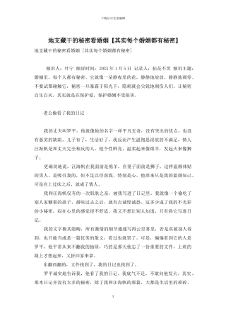 地支藏干的秘密看婚姻