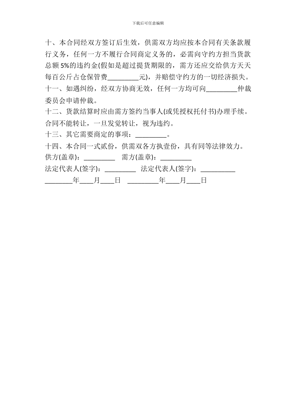 地方储备轮换粮销售合同书模板_第3页