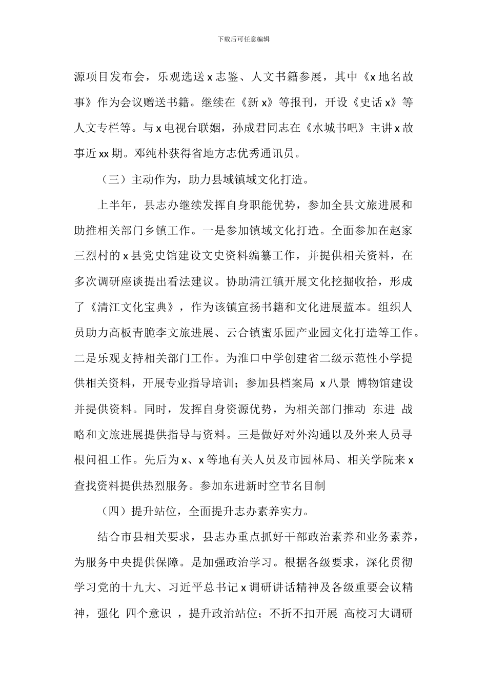 地方志办公室关于2024年上半年工作总结和下半年工作打算的报告_第3页