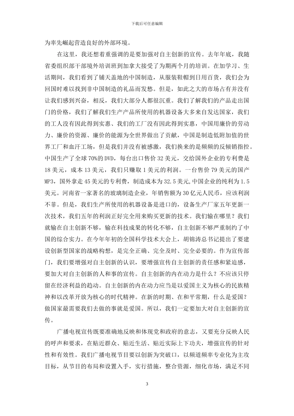 地方广播电视当前会上发言范文_第3页