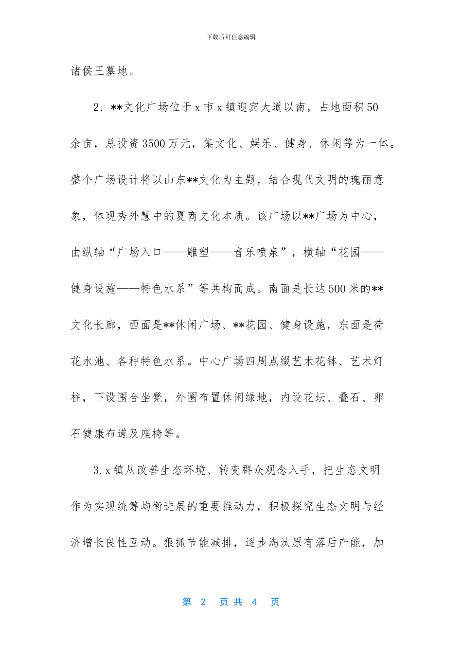 地方旅游发展现状及思路_第2页