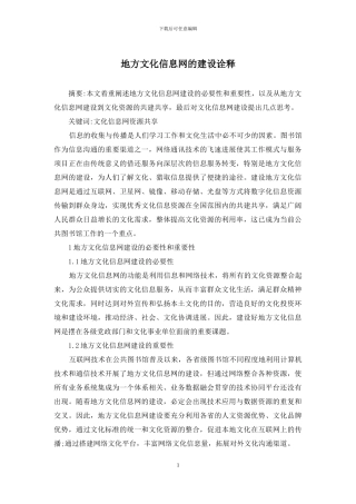地方文化信息网的建设诠释