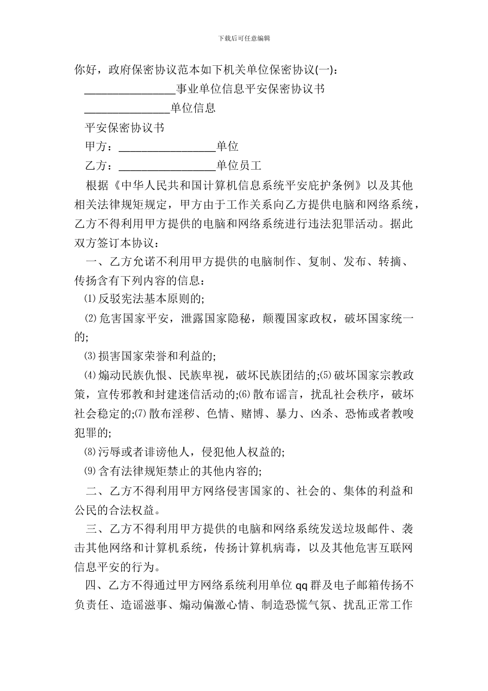 地方政府保密协议范本_第2页