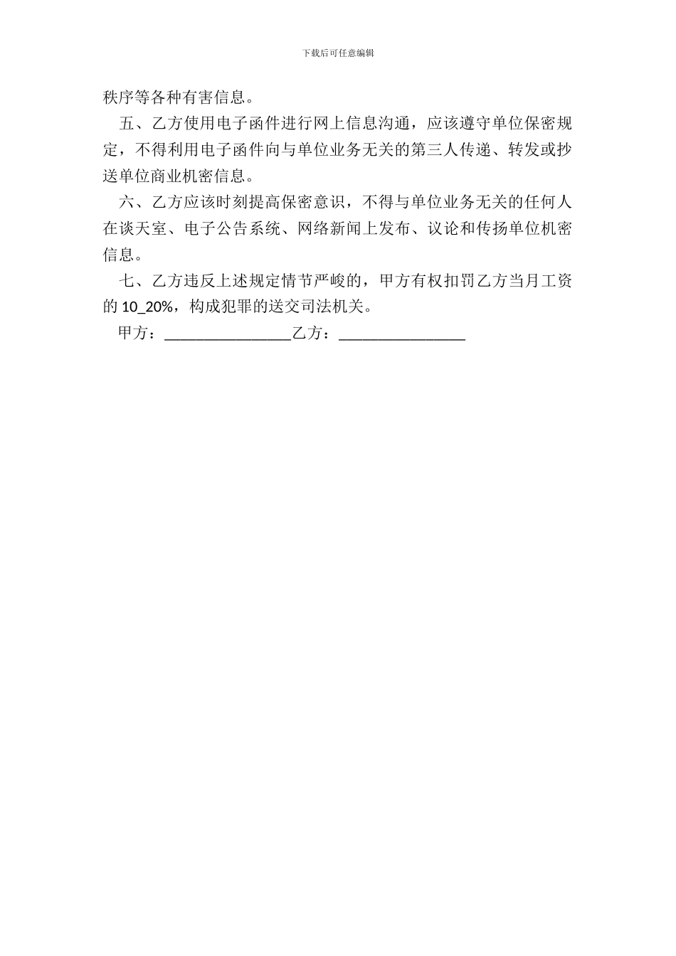 地方政府保密协议范本_第3页