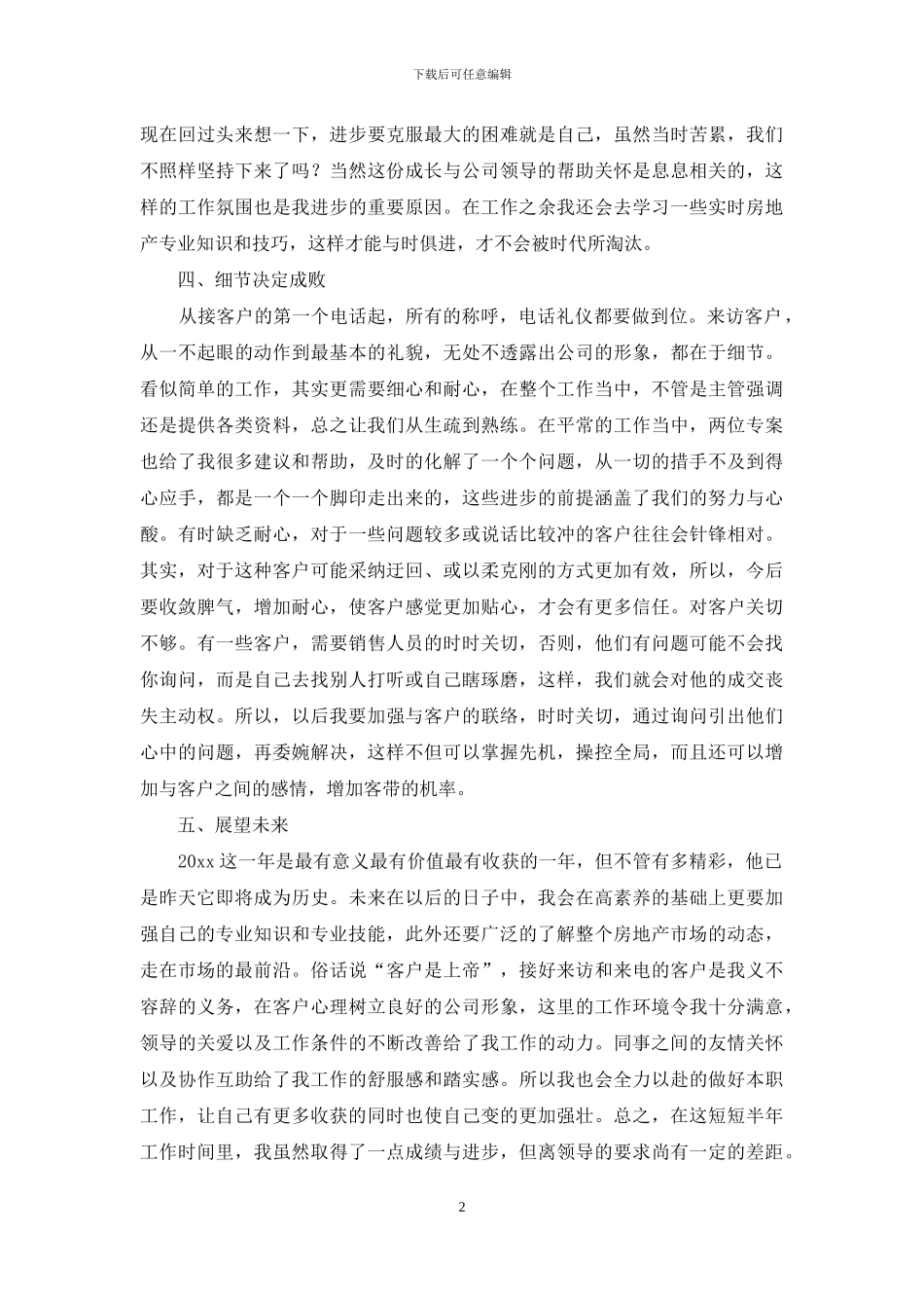 地产销售年终总结范文汇编8篇_第2页
