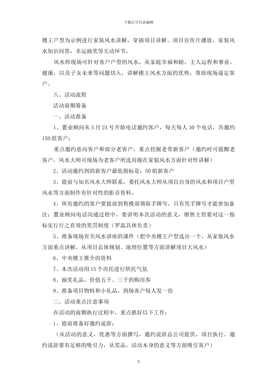 地产风水讲座活动方案_第3页