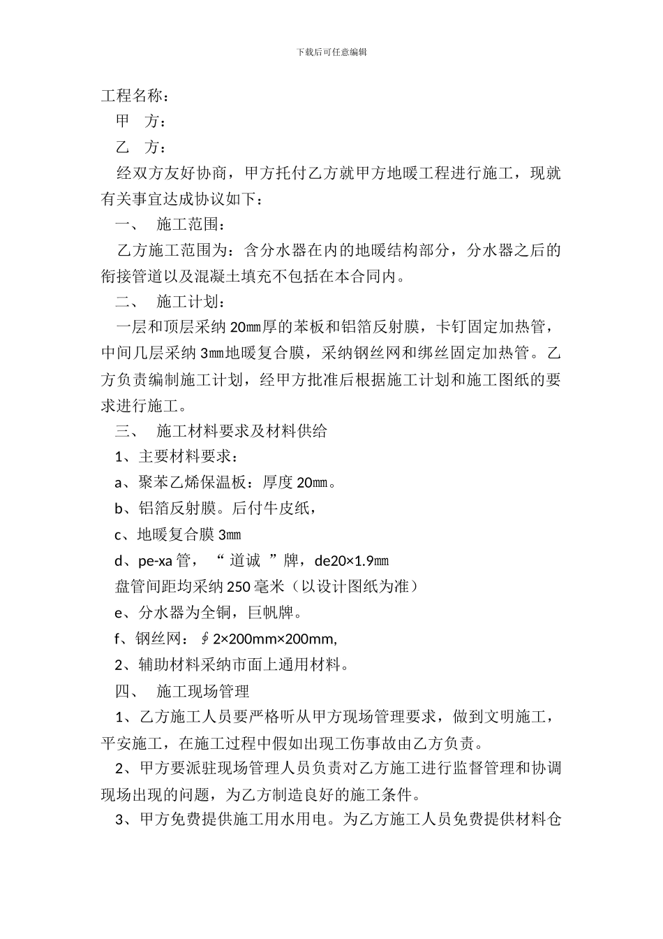 地暖施工合同新整理版_第2页