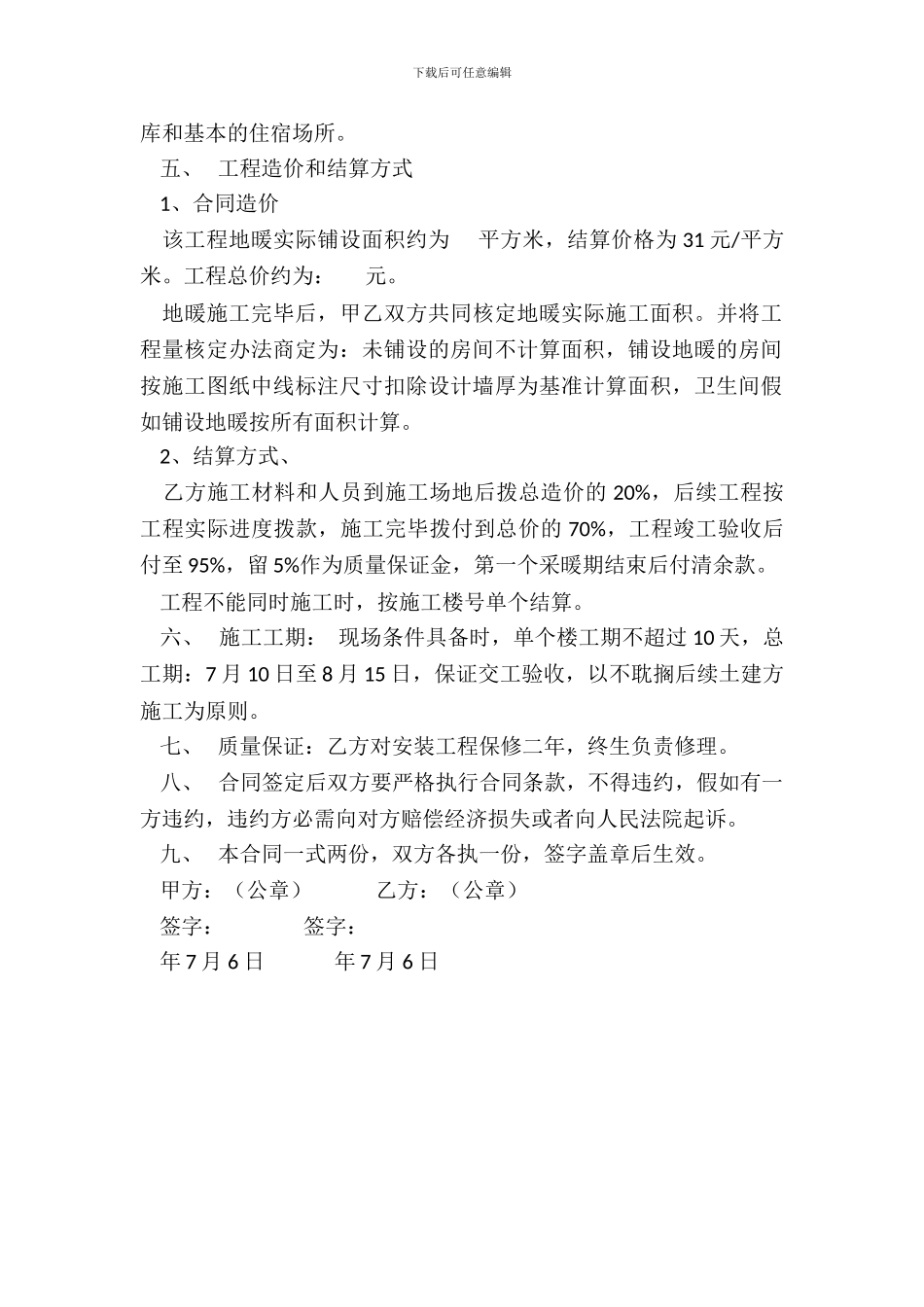 地暖施工合同新整理版_第3页