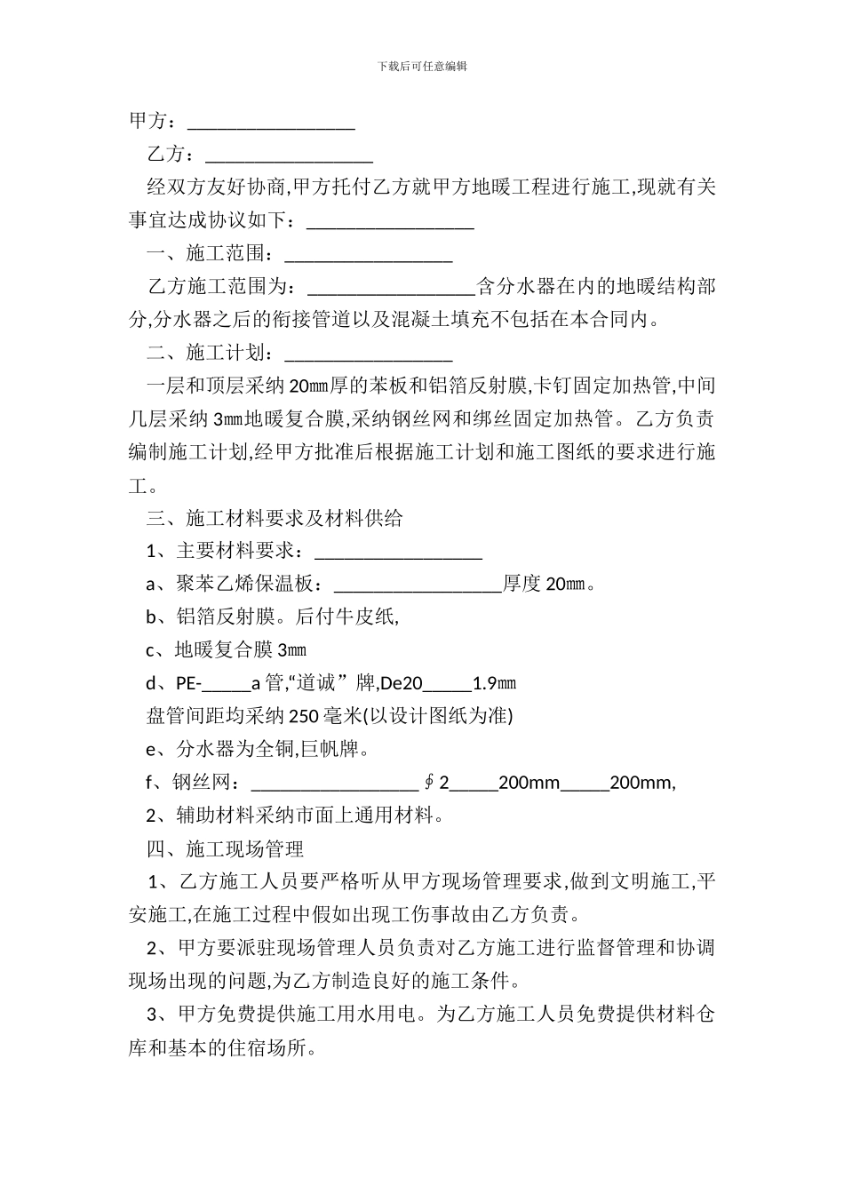 地暖工程分包合同范本_第2页