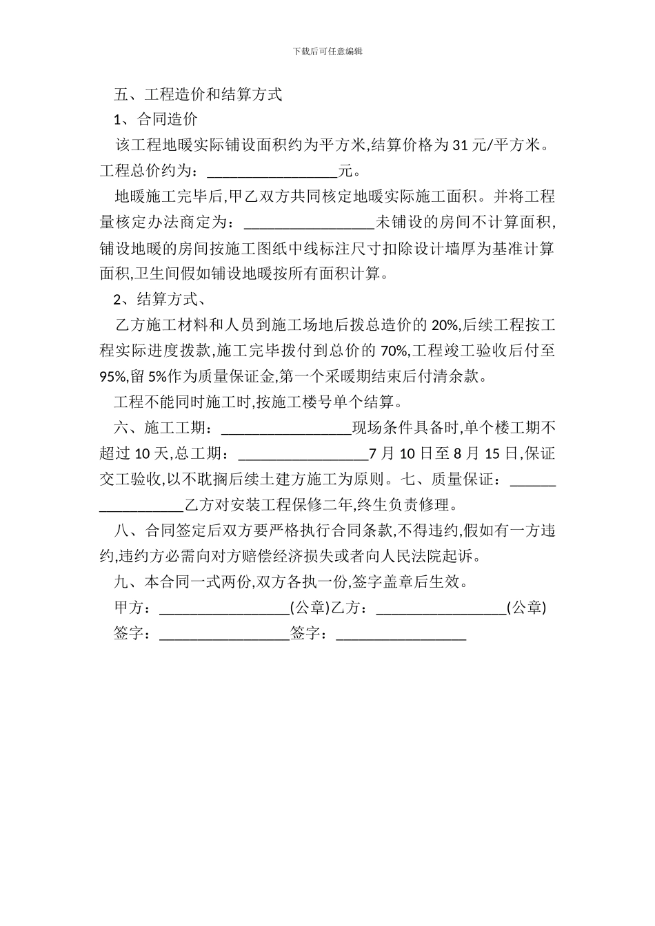 地暖工程分包合同范本_第3页