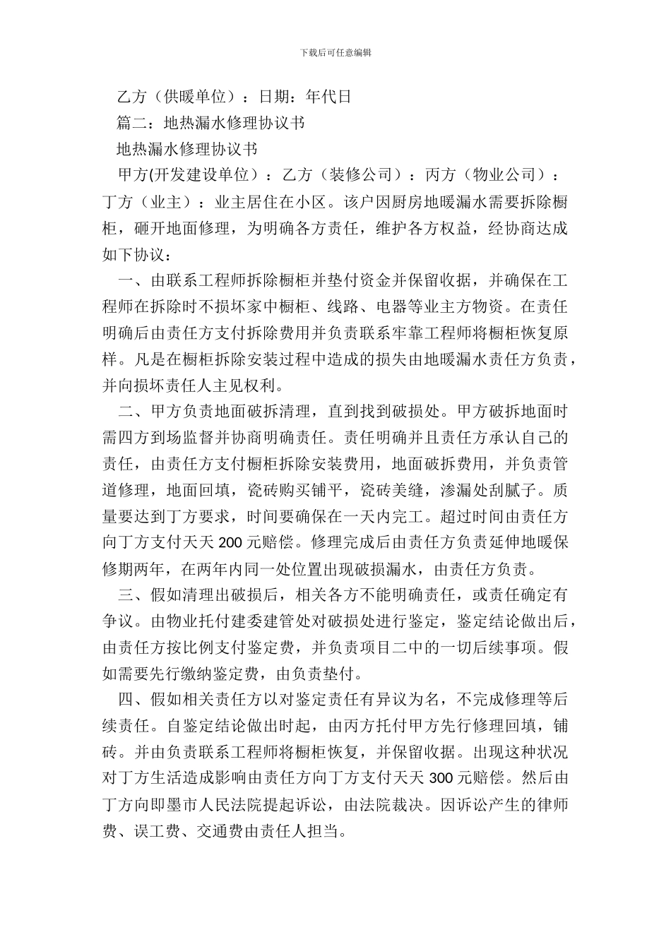 地暖维修协议书范本_第3页