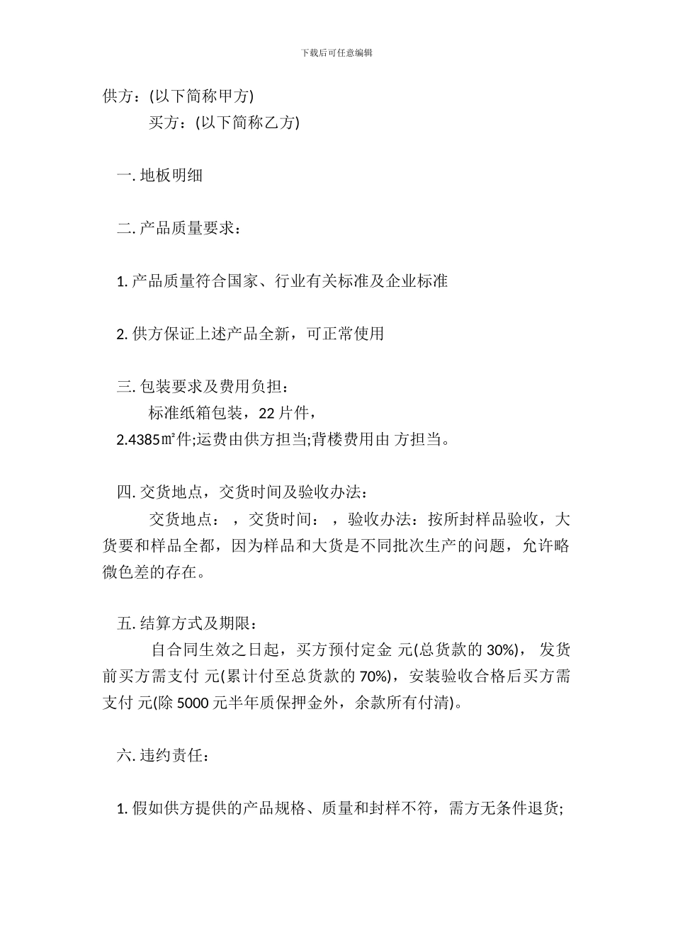 地板供货合同标准范本_第2页