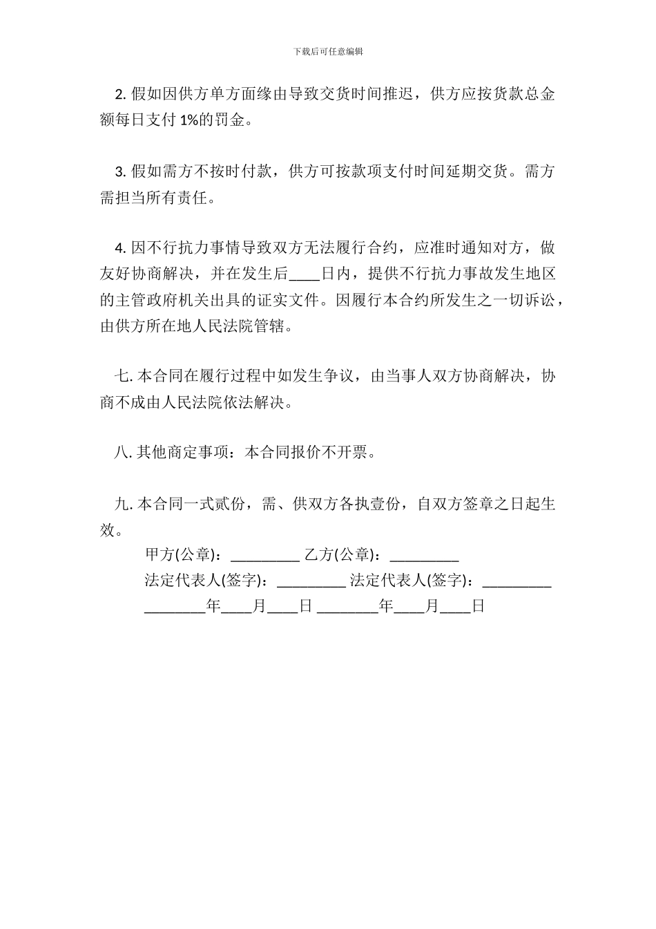 地板供货合同标准范本_第3页