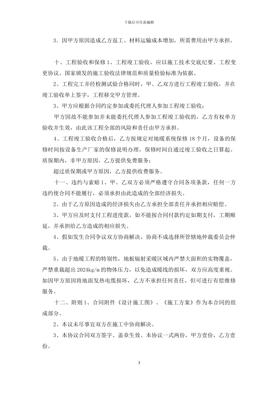 地暖施工合同范文2024_第3页