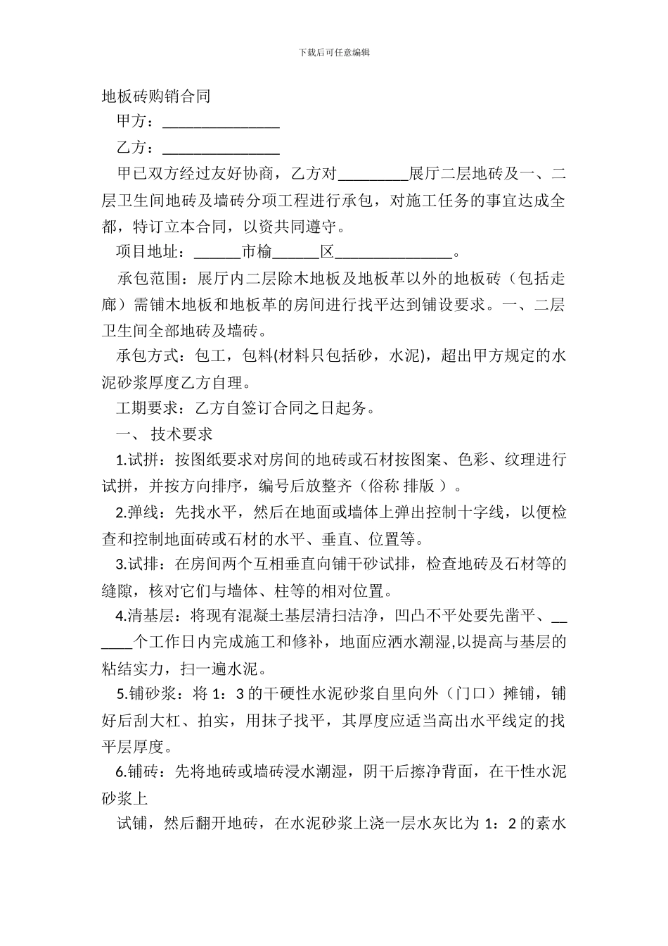 地板砖购销合同_第2页