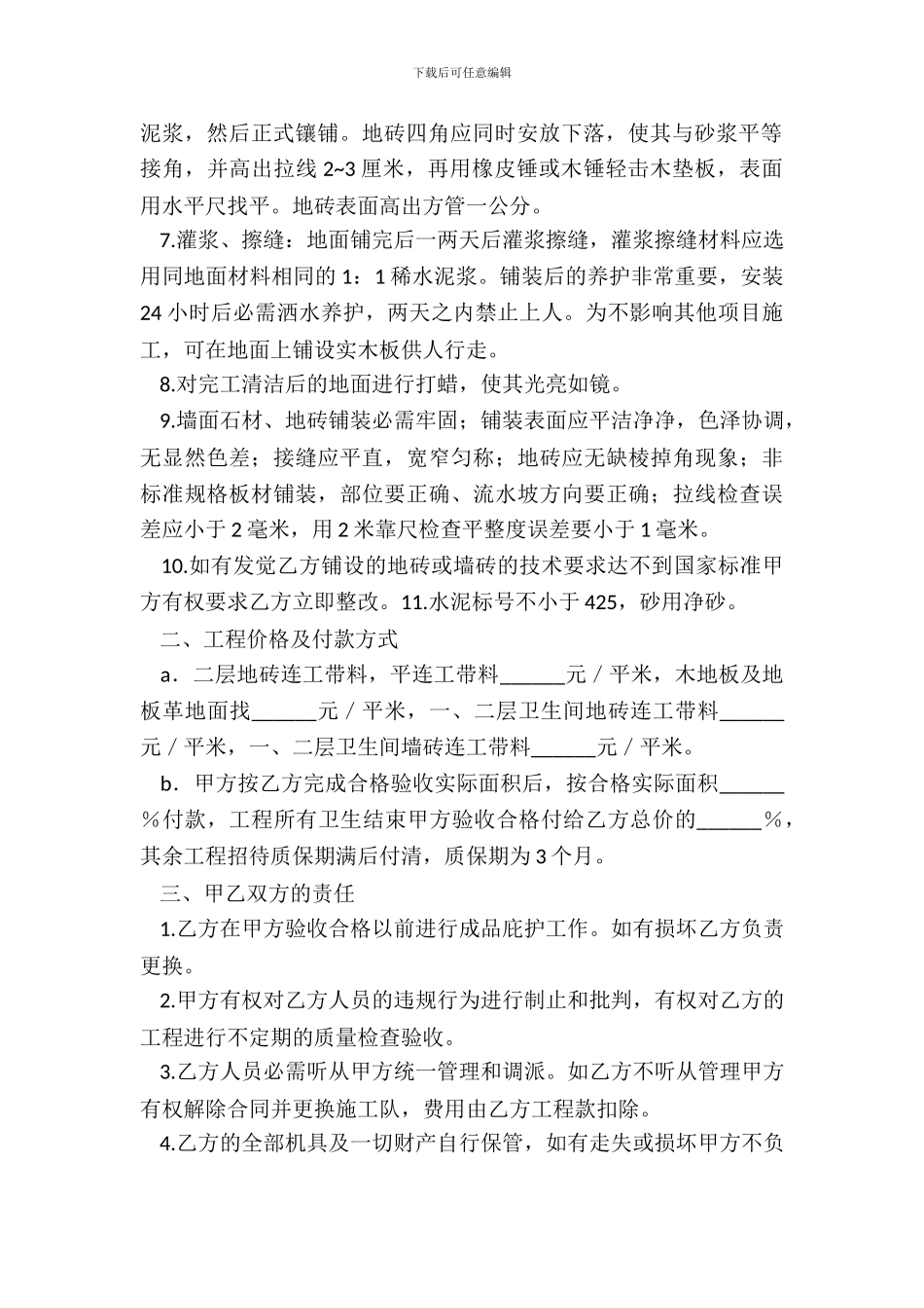 地板砖购销合同_第3页