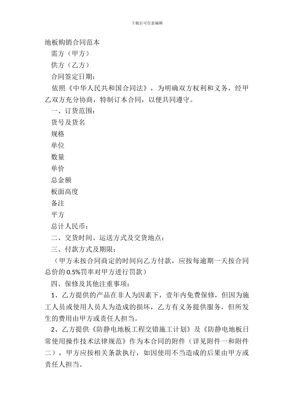 地板购销合同范本_第2页