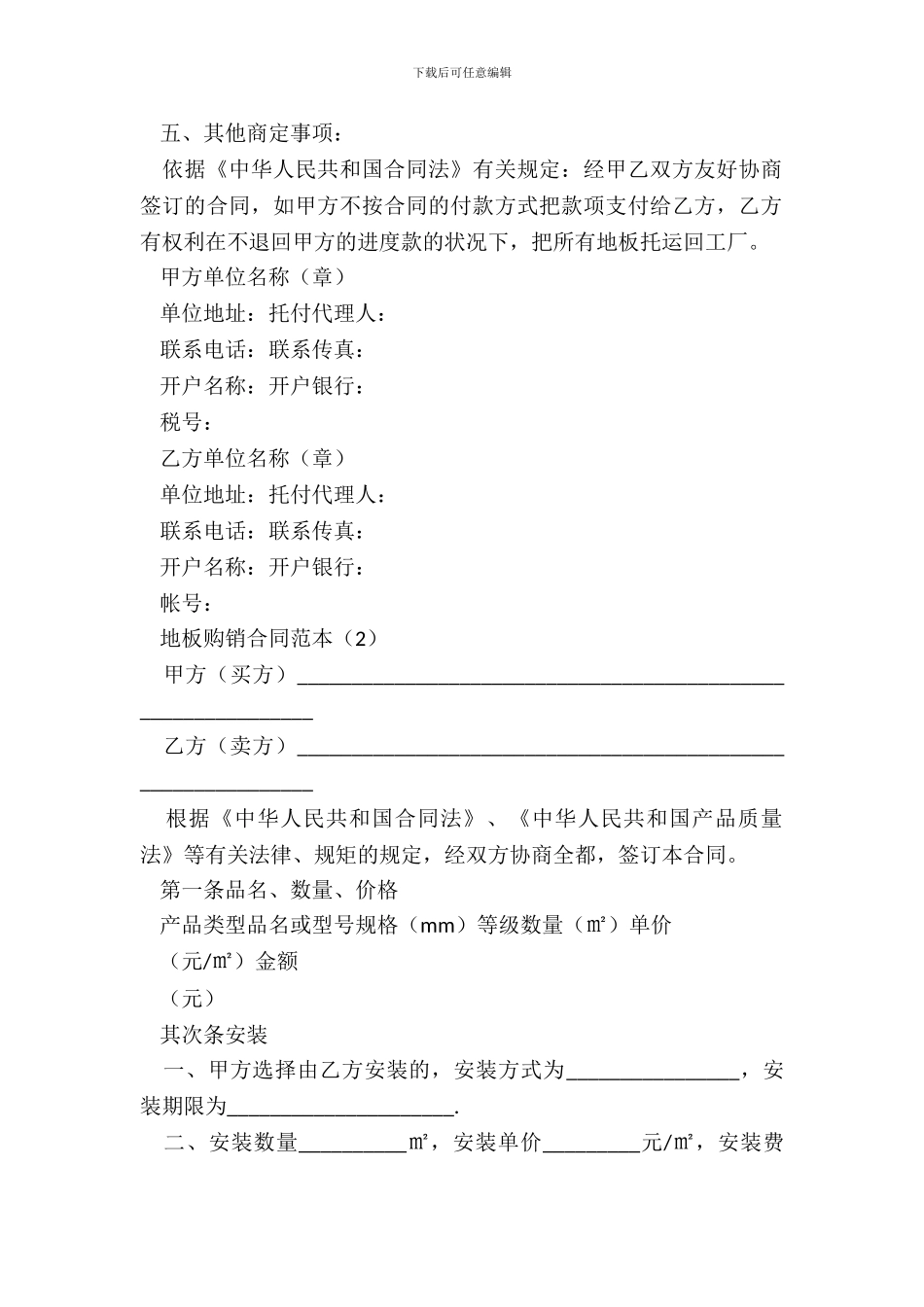 地板购销合同范本_第3页