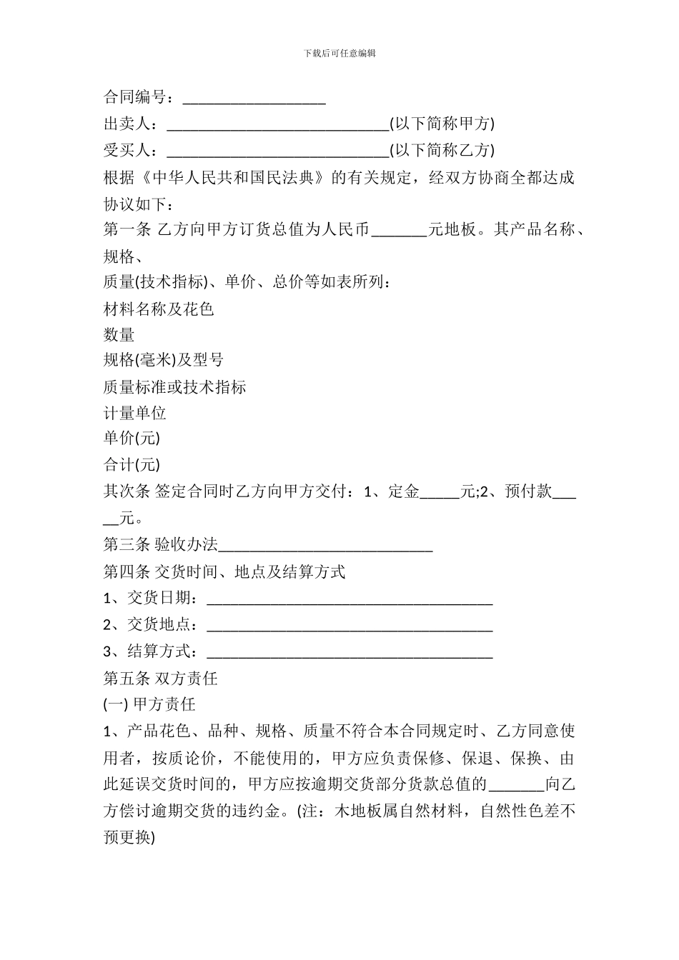 地板采购合同样本_第2页