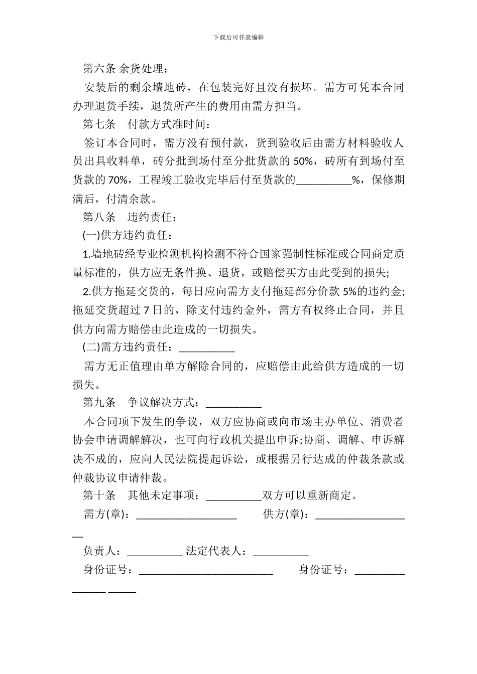 地板砖购销合同范本经典版_第3页