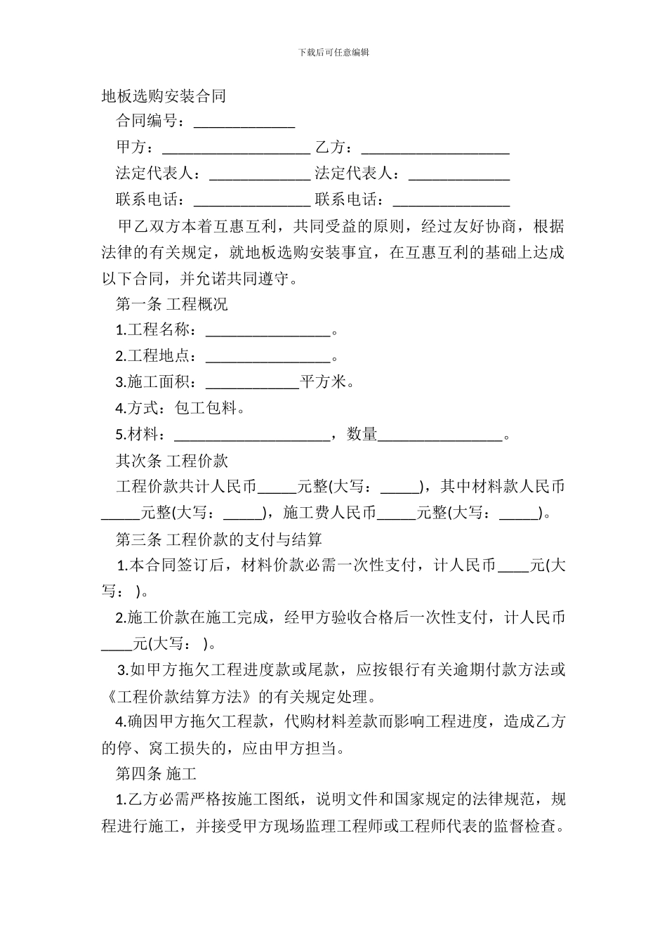 地板采购安装合同_第2页