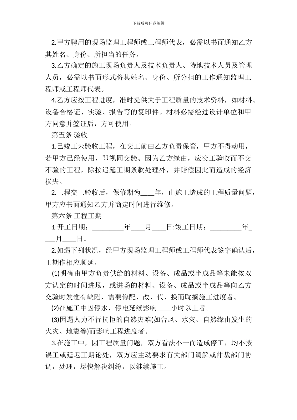 地板采购安装合同_第3页